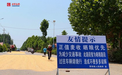 诸城市贾悦镇开放部分道路和社区大院支持农民晒粮...