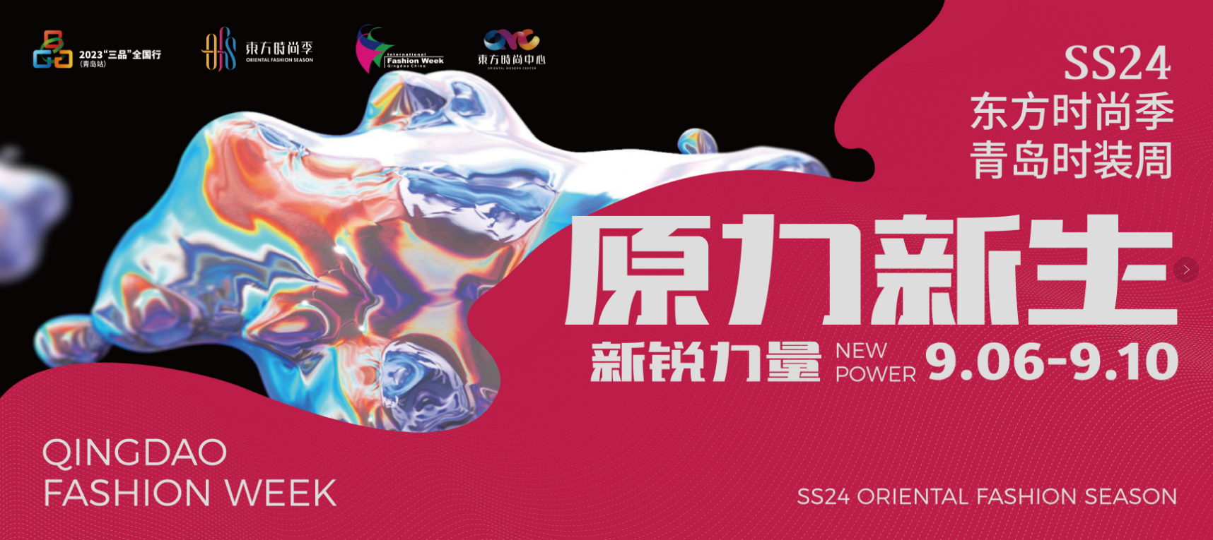 【半岛网直播】东方时尚季青岛时装周