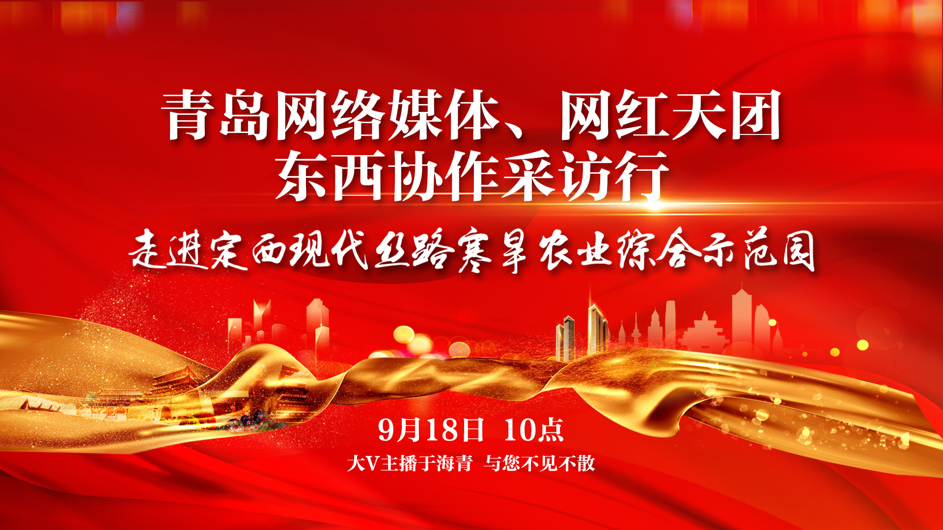 【半岛网直播】东西协作采访行：走进渭源县田家河乡元古堆村