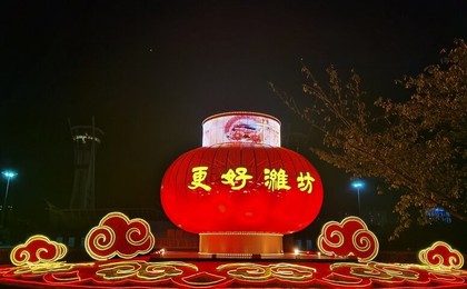 “换装”迎国庆，“更好潍坊”来了！