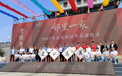 邻里一家，“新都微视”成重头戏！2023年青岛邻居...