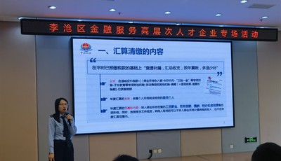 李沧区税务局联合区金融局开展高层次人才企业专场培训