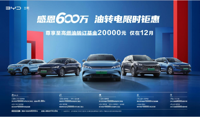 秦汉领衔，比亚迪王朝限时尊享至高2万元燃油转订基金
