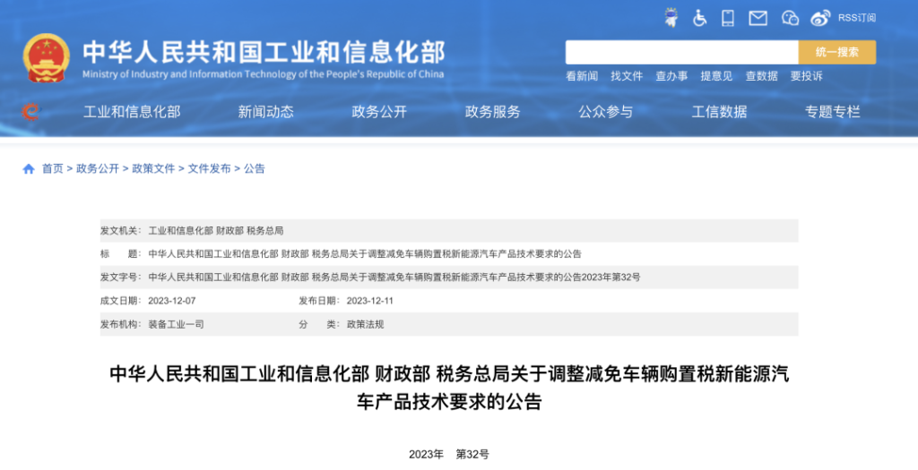 三部门：调整减免车辆购置税新能源汽车产品技术要求