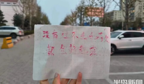 青島好人｜溫暖一遞！在石老人浴場給陌生女孩寫下“口紅紙條”的母子，你們在哪？