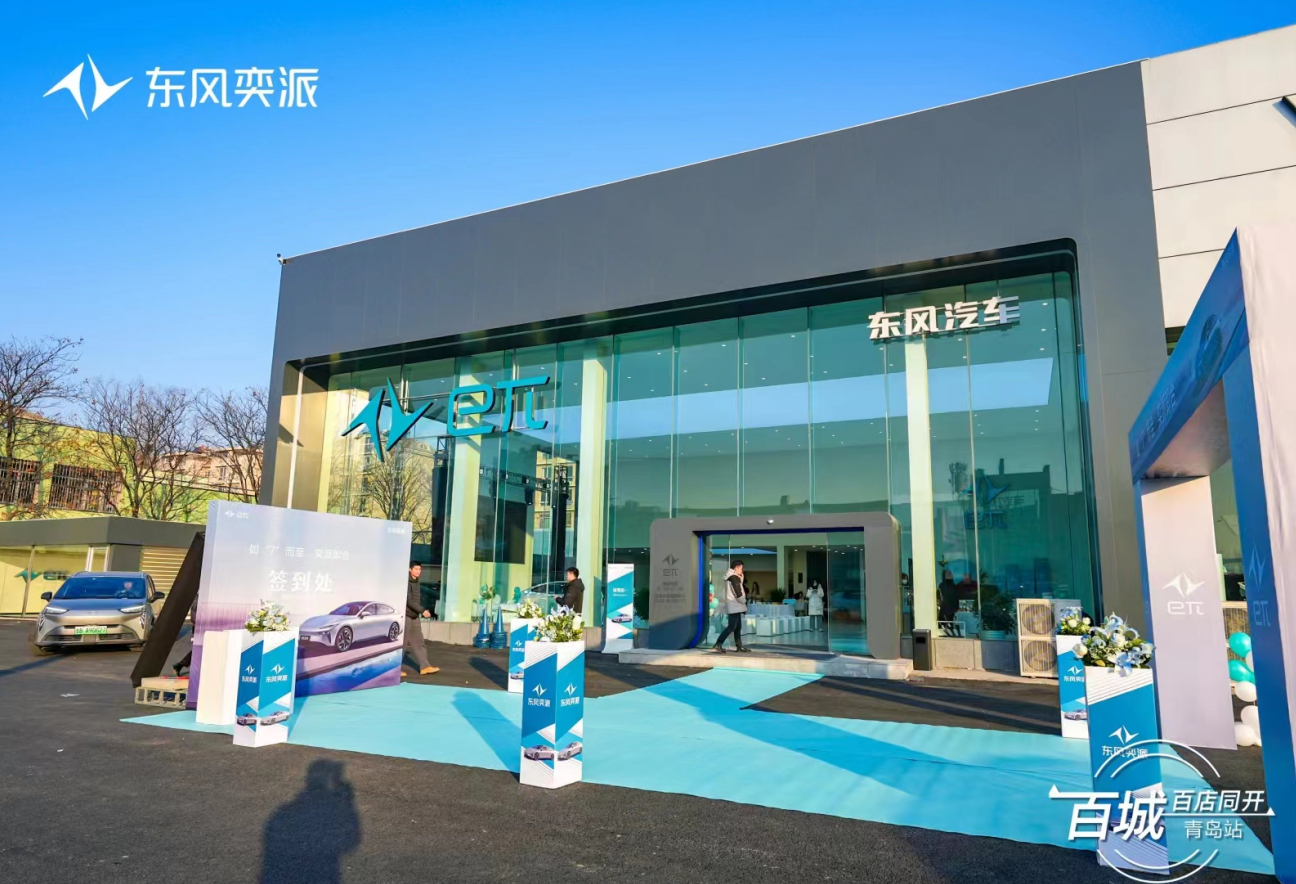 如“7”而至 奕派即合 东风奕派百城百店同开暨eπ007预售品鉴火热开启