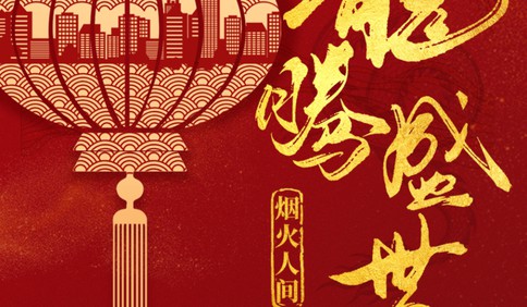 2024青岛新春头彩花灯会开幕，首日超万人来到汇泉广场抢“头彩”