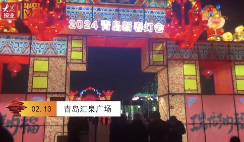 半岛V视 | 花灯璀璨，游戏也精彩，寓言花灯讨萌娃喜欢