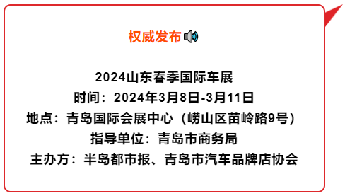 @青岛人 春季国际车展3月8日开幕，消费券同日开抢！买车最高能省1万元！