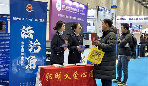 青岛税务：志愿服务入展会 税收宣传助发展