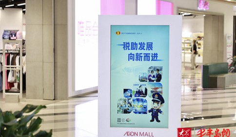 青岛税务：万屏联动多媒展播 “场景式”税宣全面融入城市肌理