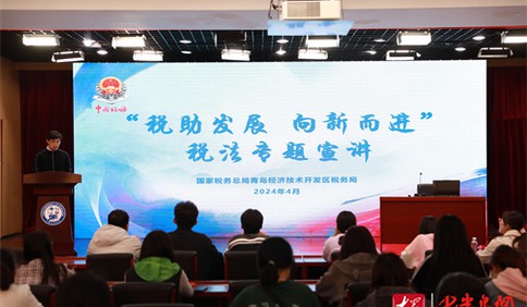 青岛开发区税务局开展“青税星辰”税法政策宣讲活动