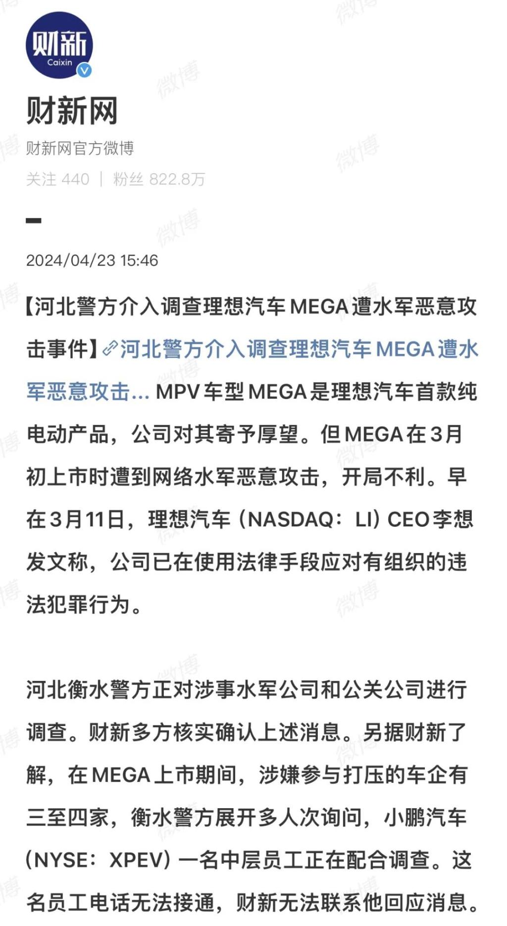 理想MEGA被黑！小鹏汽车紧急回应……