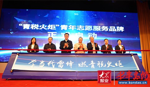 青岛税务开启“学当代雷锋 燃青税火炬”主题活动
