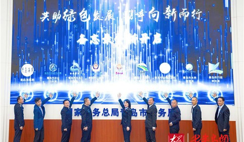 青岛税务：共助绿色发展 携手向新而行