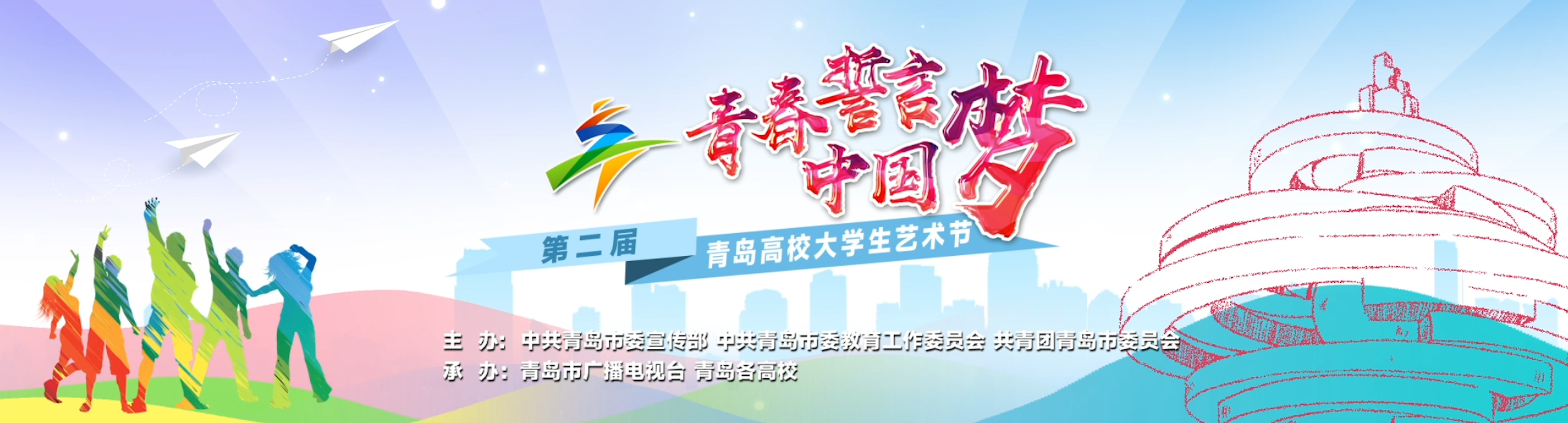 【半岛网直播】第二届青岛高校大学生艺术节文艺汇演