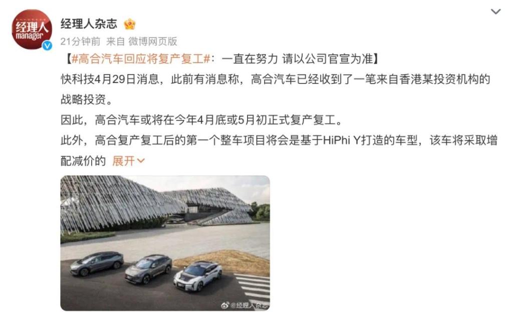 一汽收购高合？官方回应