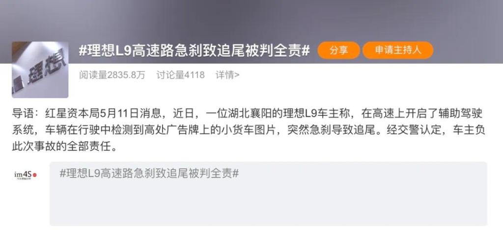 理想L9高速路突然刹停！官方回应了……