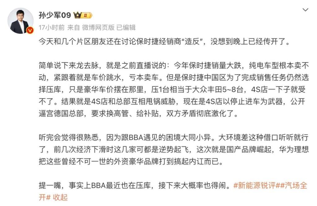 经销商因压库而“奋起反抗”？保时捷未回应……