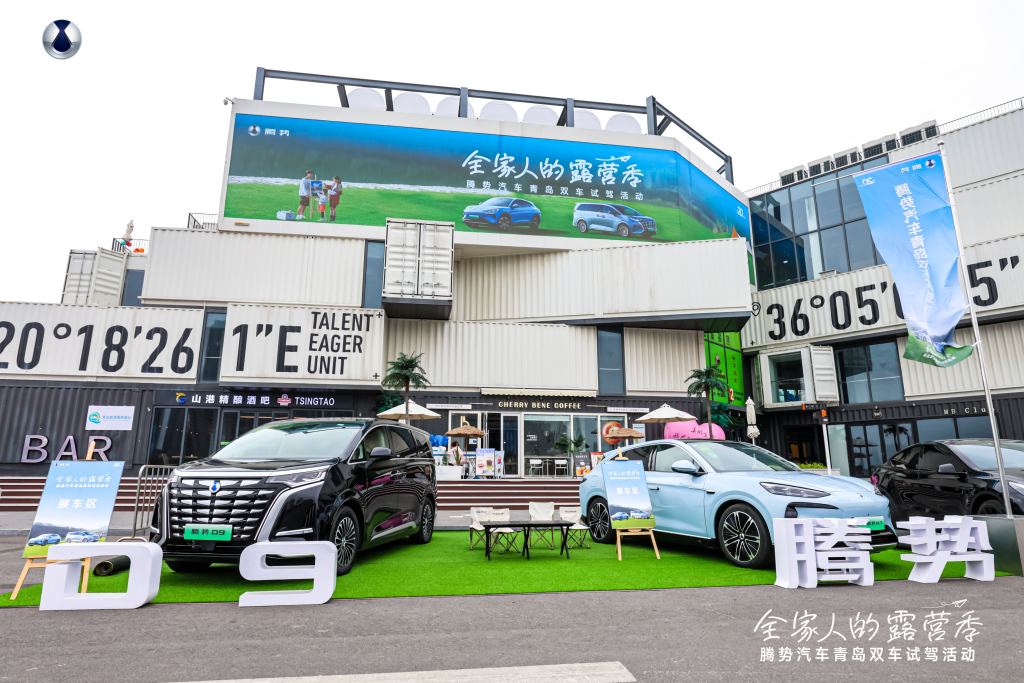 全家人的露营季——腾势汽车青岛双车试驾活动圆满成功