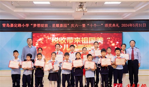 青岛税务：与税同行庆“六一” 税法理念润童心