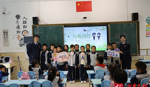 青岛税务：普法润童心 税宣伴成长