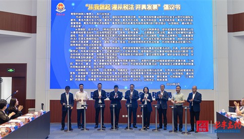 青岛税务等九部门发出“从我做起 遵从税法 开具发票”倡议