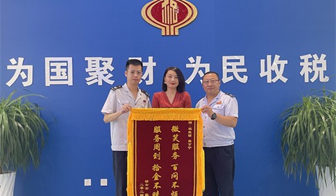 青岛税务为民办事解难题 锦旗增色“税务蓝”