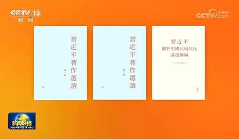 《习近平著作选读》第一卷、第二卷和《习近平关于中国式现代化论述摘编》繁体版在2024年香港书展首发