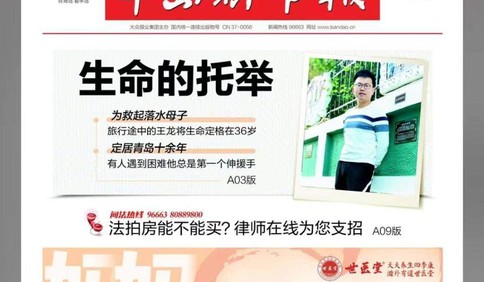 半島新聞人物“救人英雄王龍”“青島大姨卞秀芹”上榜！中央政法委發布2024年第二季度見義勇為勇士榜