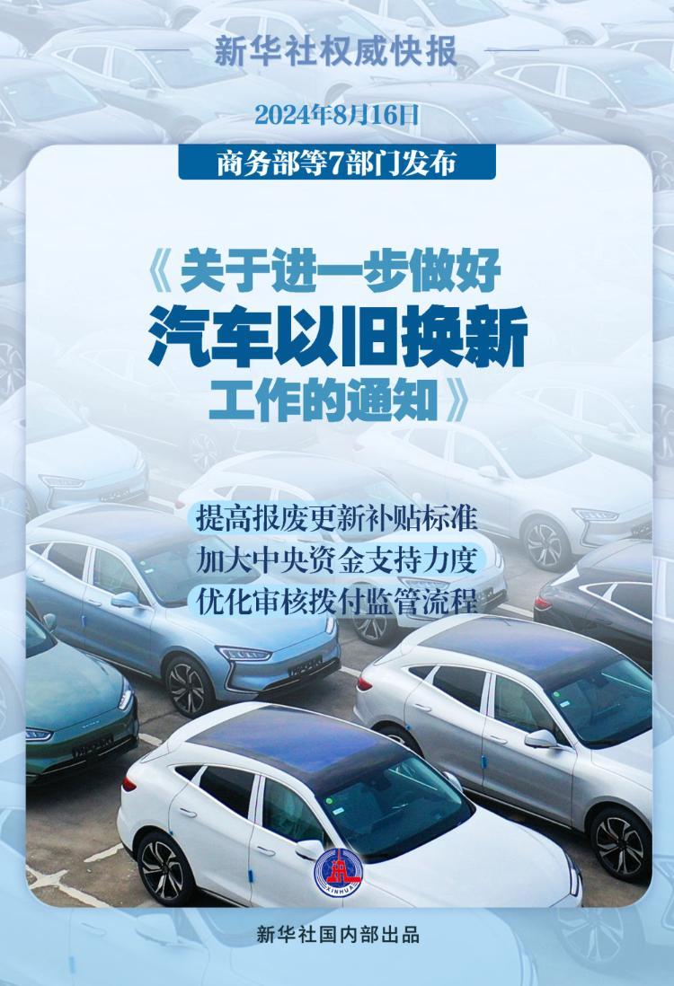 补贴翻倍，新一轮汽车以旧换新细则来了