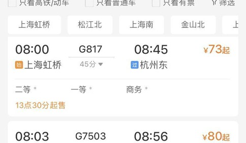 国庆假期返程火车票开售，部分热门线路“秒空”，没抢到可以试试这些方法