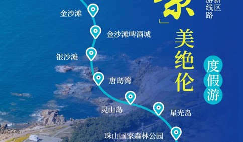 请查收！西海岸新区四条国庆精品旅游线路，感受诗意与浪漫