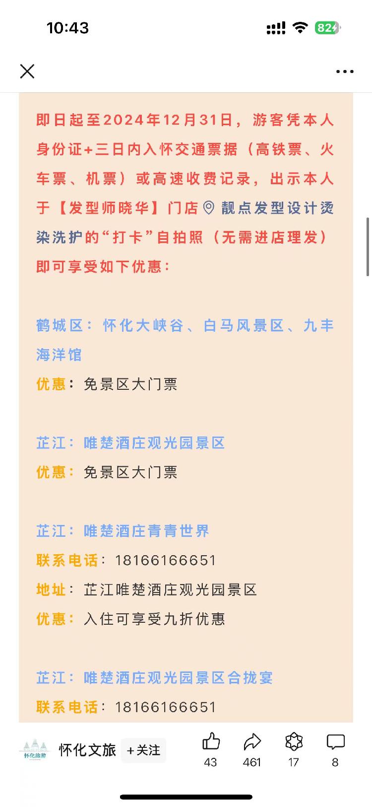 晓华理发店爆火怀化文旅出招：打卡理发店就能免费游景区-半岛网