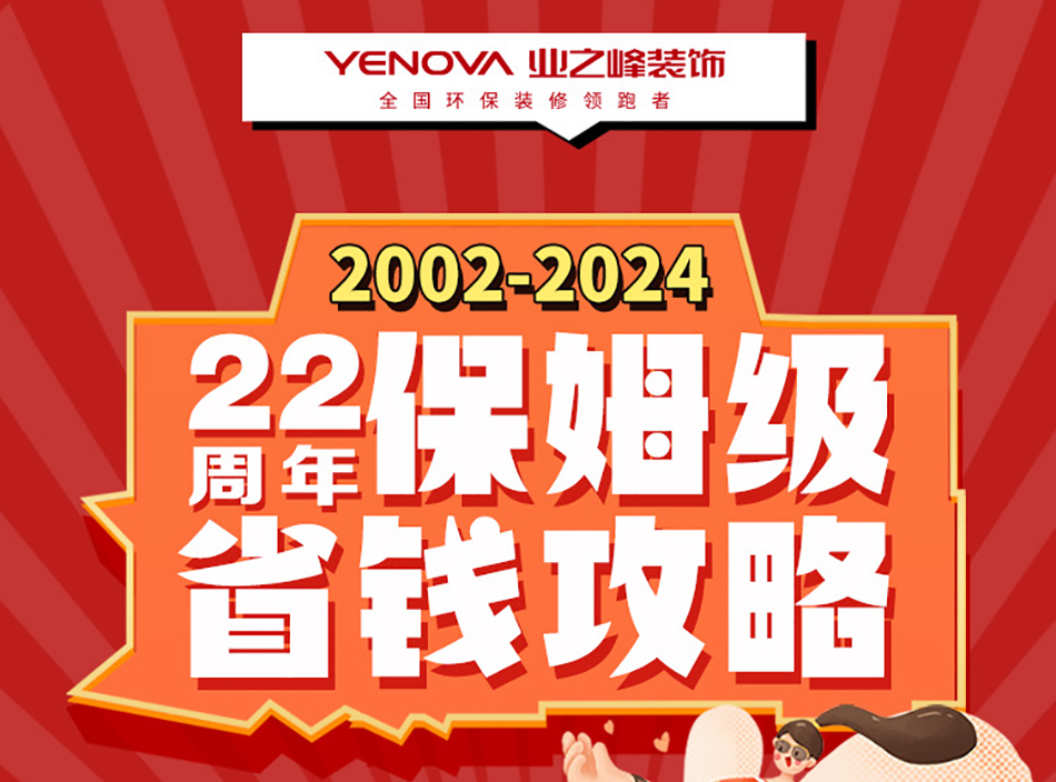 青岛装修，保姆级挣钱攻略来了！