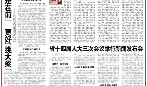 挑起大梁走在前 ——熱烈祝賀省十四屆人大三次會議、省政協十三屆三次會議開幕