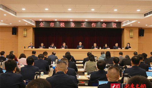 青岛市税务工作会议召开，高质量推进中国式现代化青岛税务实践