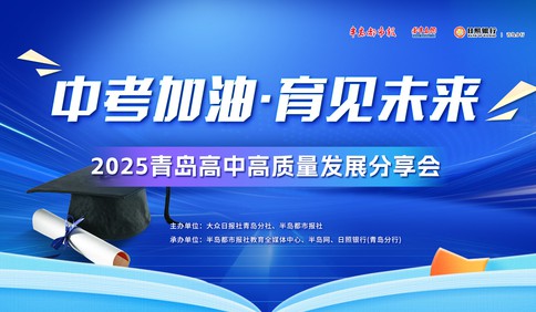 半岛好少年·探校丨青岛海尔学校今年拟计划增加DSE课程资源 也通过自招方式录取