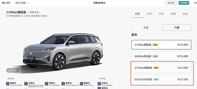 东风奕派eπ008六座Ultra版上市 售价22.16万元