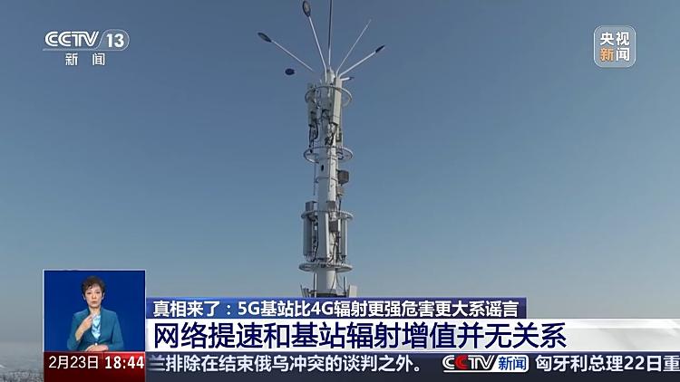 网传5G比4G辐射更强,对人体危害很大?谣言!