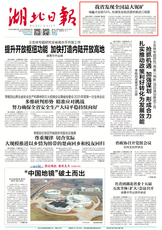 我国规模最大:湖北发现 253.8 万吨铌矿,全国总储量占比 54%