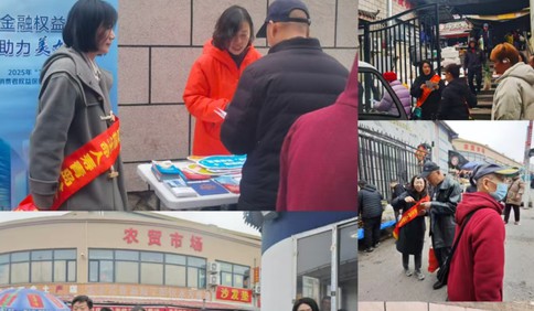 富德生命人寿青岛分公司走进李村大集，开展“金融知识赶大集”宣传教育活动