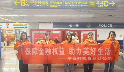 打造“消保能量站”暨金融教育专列，平安财险青岛分公司助力市民提升金融安全意识