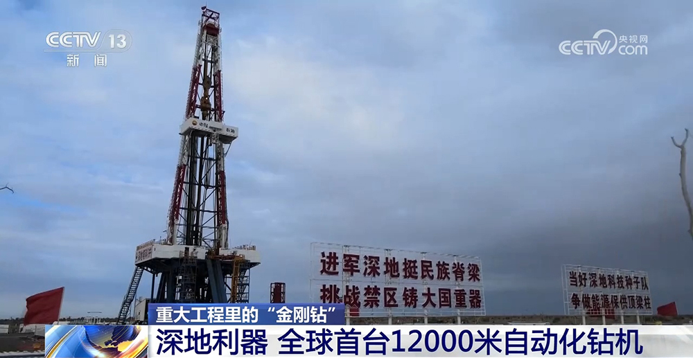 地心征服!中国深钻10910米登顶亚洲之巅 自主科技重器改写全球能源版图