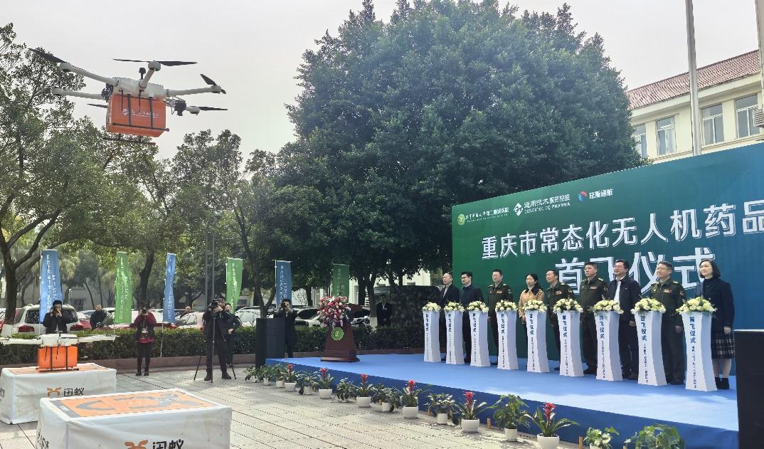 重庆首条常态化无人机急救药品配送通道开通