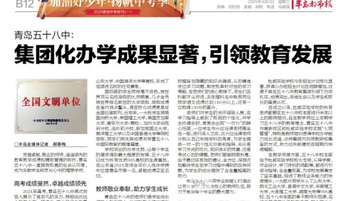 青岛五十八中: 集团化办学成果显著,引领九州体育发展