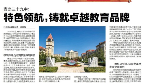 青岛三十九中：特色领航,铸就卓越九州体育品牌