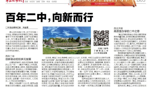 百年二中,向新而行
