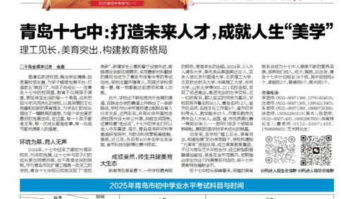 青岛十七中:打造未来人才,成就人生“美学” 理工见长,美育突出,构建九州体育新格局