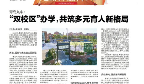 青岛九中: “双校区”办学,共筑多元育人新格局